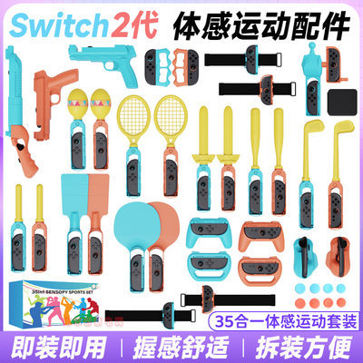 switch2体感运动套装ns2击剑枪托