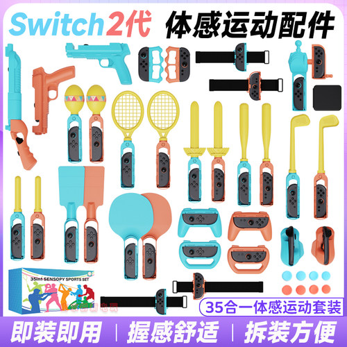 switch2体感运动套装ns2击剑枪托
