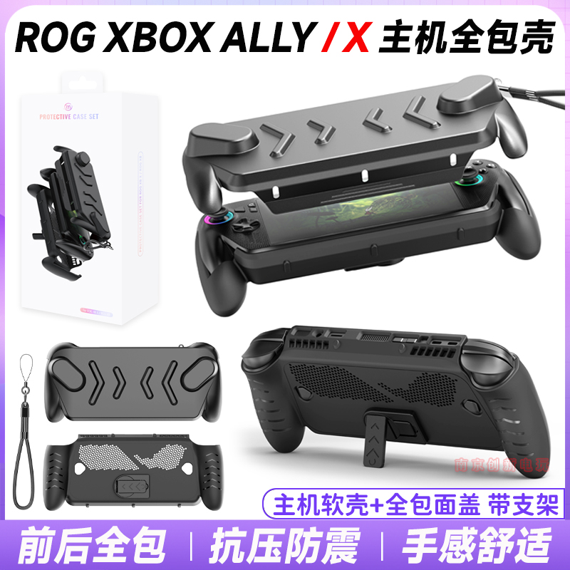rogxboxally全包保护套防摔壳