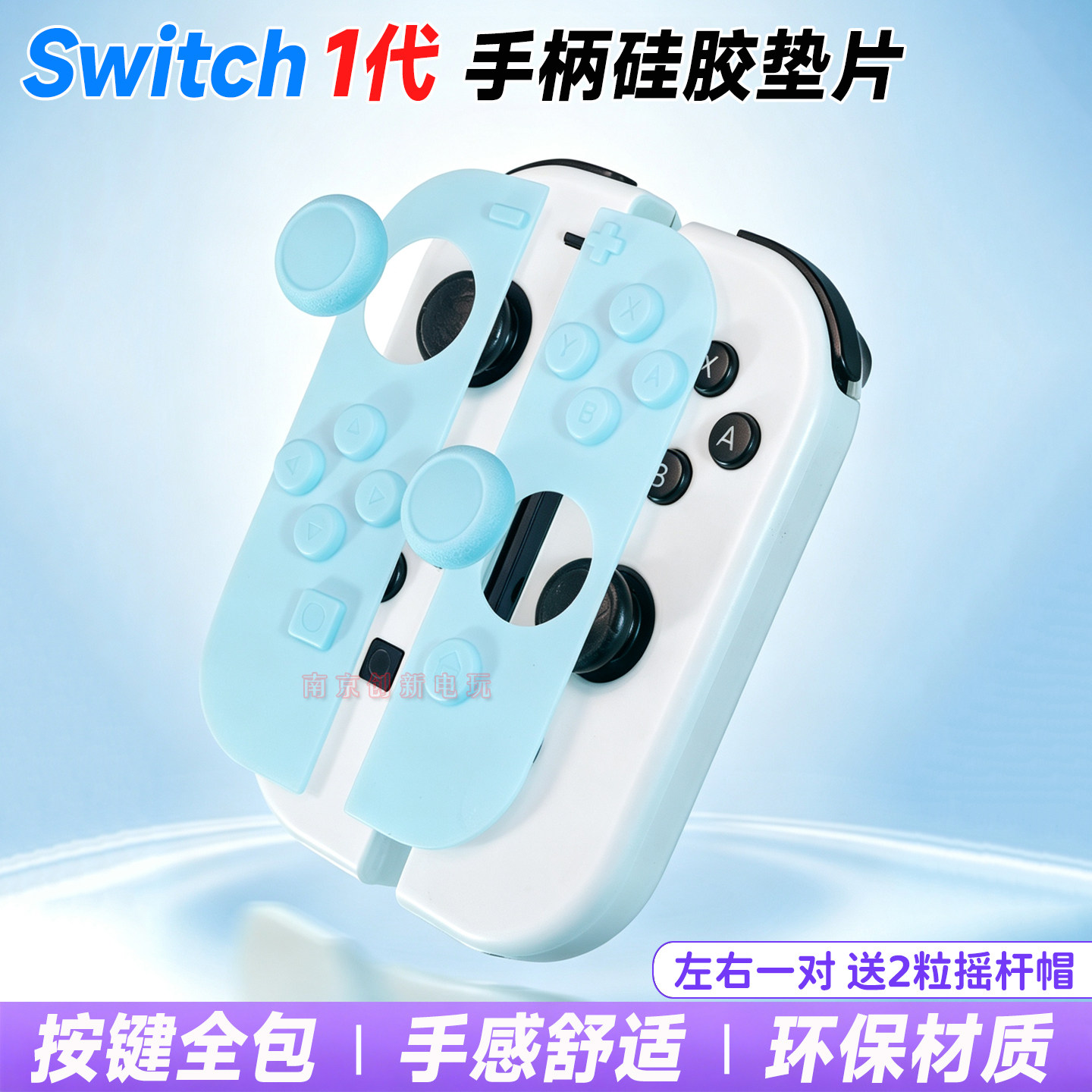 Switcholed手柄硅胶垫片按键帽图片