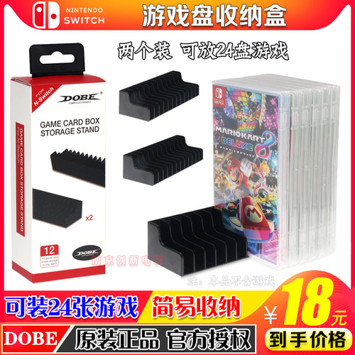 switchns游戏卡盒收纳盘架