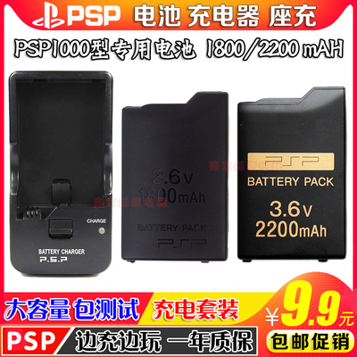 psp1000电池电板配件大容量