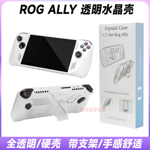 ROG华硕ROGALLY透明水晶壳硬壳