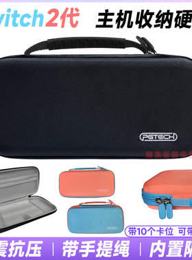 PGTECH正品switch2主机保护包NS2代主机收纳包硬包盒壳手提包配件