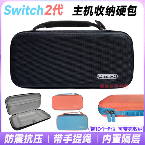Switch2代主机收纳包保护硬壳包