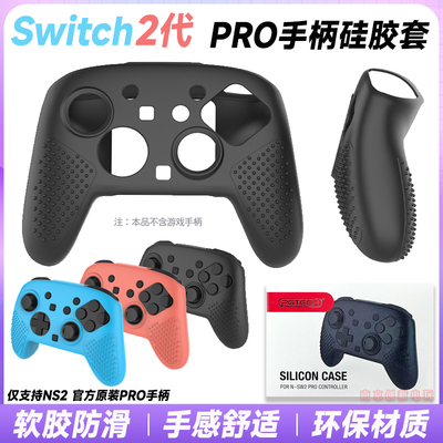 switch2PRO手柄硅胶套保护壳