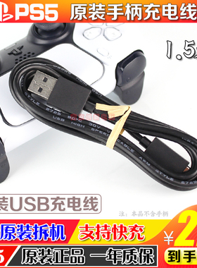 全新PS5原装无线手柄充电线 拆机线 快充数据线 USB连接线 type-c
