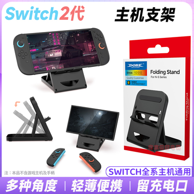 switch1/2主机支架NSOLED支撑架