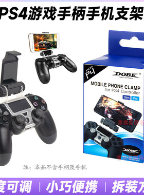 ps4手柄支架手机PS5游戏手柄支架