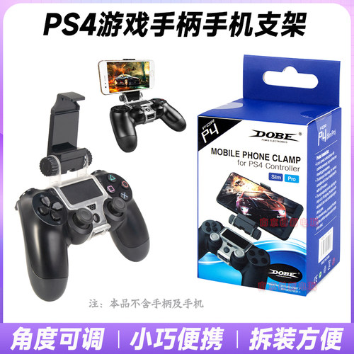 ps4手柄支架手机PS5游戏手柄支架