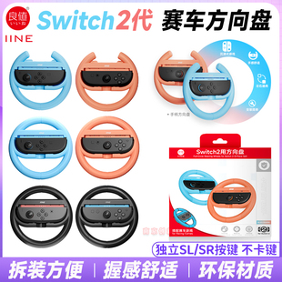 良值正品 Switch2方向盘赛车游戏手柄握把手把NS2马里奥方向盘手柄