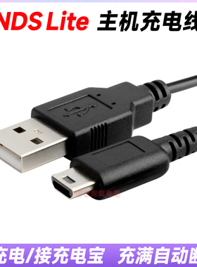 NDS Lite/ NDSL数据线 USB电源线充电线 NDSL充电线 idsl充电器