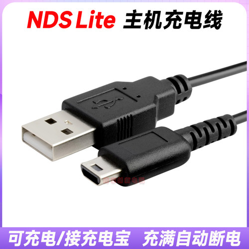 NDSL主机充电线USB快充线