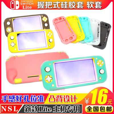 switchlite主机硅胶套保护壳