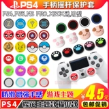 PS4 Cat Claw Поднимите шляпу ns pro Силиконовую шляпу PS3 PS5 Рука Rag Clock