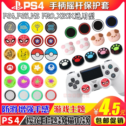 PS4 Cat Claw Поднимите шляпу ns pro Силиконовую шляпу PS3 PS5 Рука Rag Clock