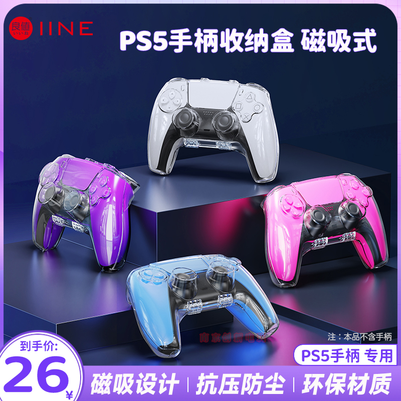 良值 PS5手柄透明壳PS5 slim游戏手柄磁吸收纳壳PC保护套水晶硬壳