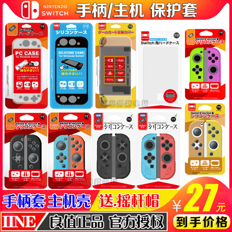 包邮 良值正品 任天堂 Switch保护套手柄连体硅胶套 NS分体水晶壳