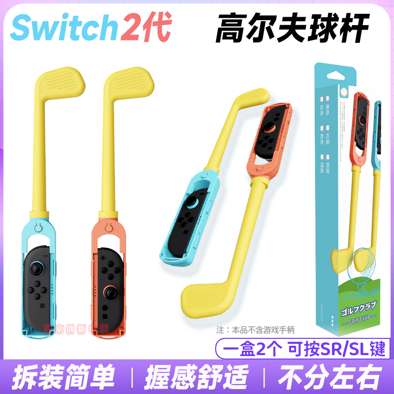 switch2代专用高尔夫球杆体感
