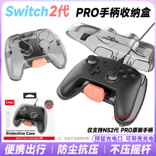 IPEGA正品 switch2PRO手柄保护壳NS2代PRO手柄收纳保护盒全包防摔