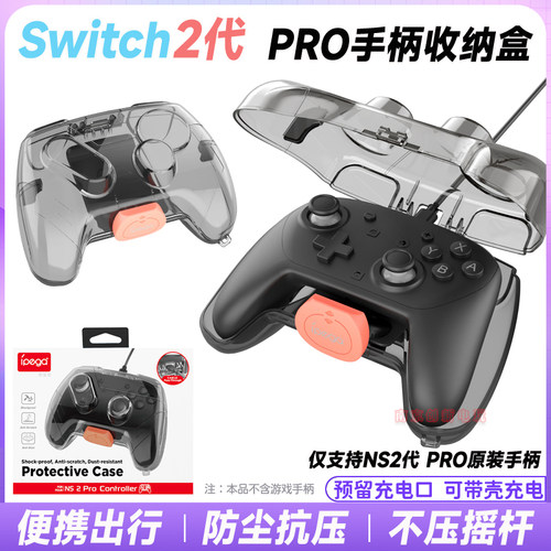 switch2pro手柄收纳盒pro保护壳