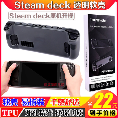 SteamDeckTPU保护壳防滑保护套