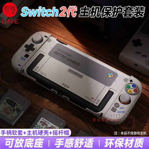 switch2手柄套主机壳摇杆帽套装
