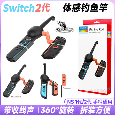 switch体感钓鱼游戏NS钓鱼竿