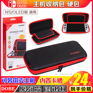 新款 Switch oled保护包NS 配件 DOBE正品 OLED收纳包 抗压EVA硬包