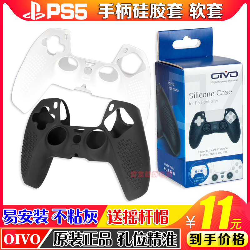 正品ps5手柄保护套硅胶