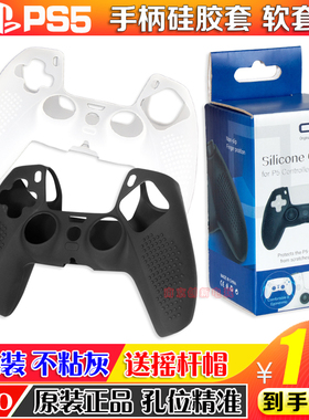 PS5手柄保护套 PS5手柄硅胶套手柄 PS5slim手柄保护壳 防滑软套