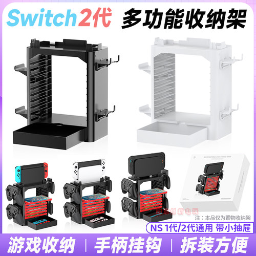 switch2代收纳架nsoled底座支架