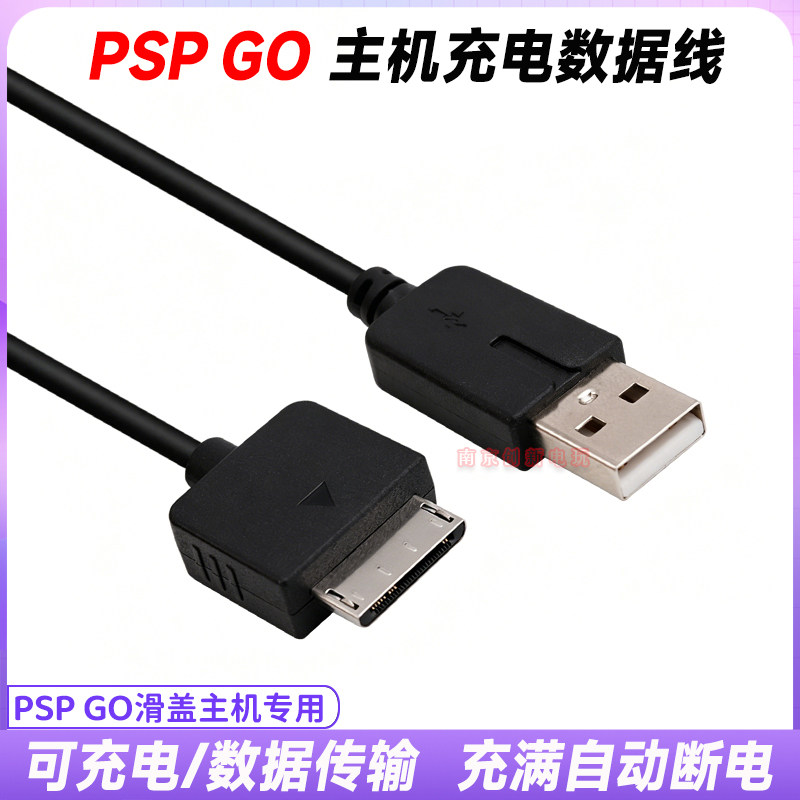 PSP GO数据线 USB传输线 PSPGO充电线 电脑连接数据线 GO充电器