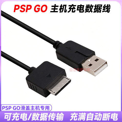 pspgo数据线充电线充电器