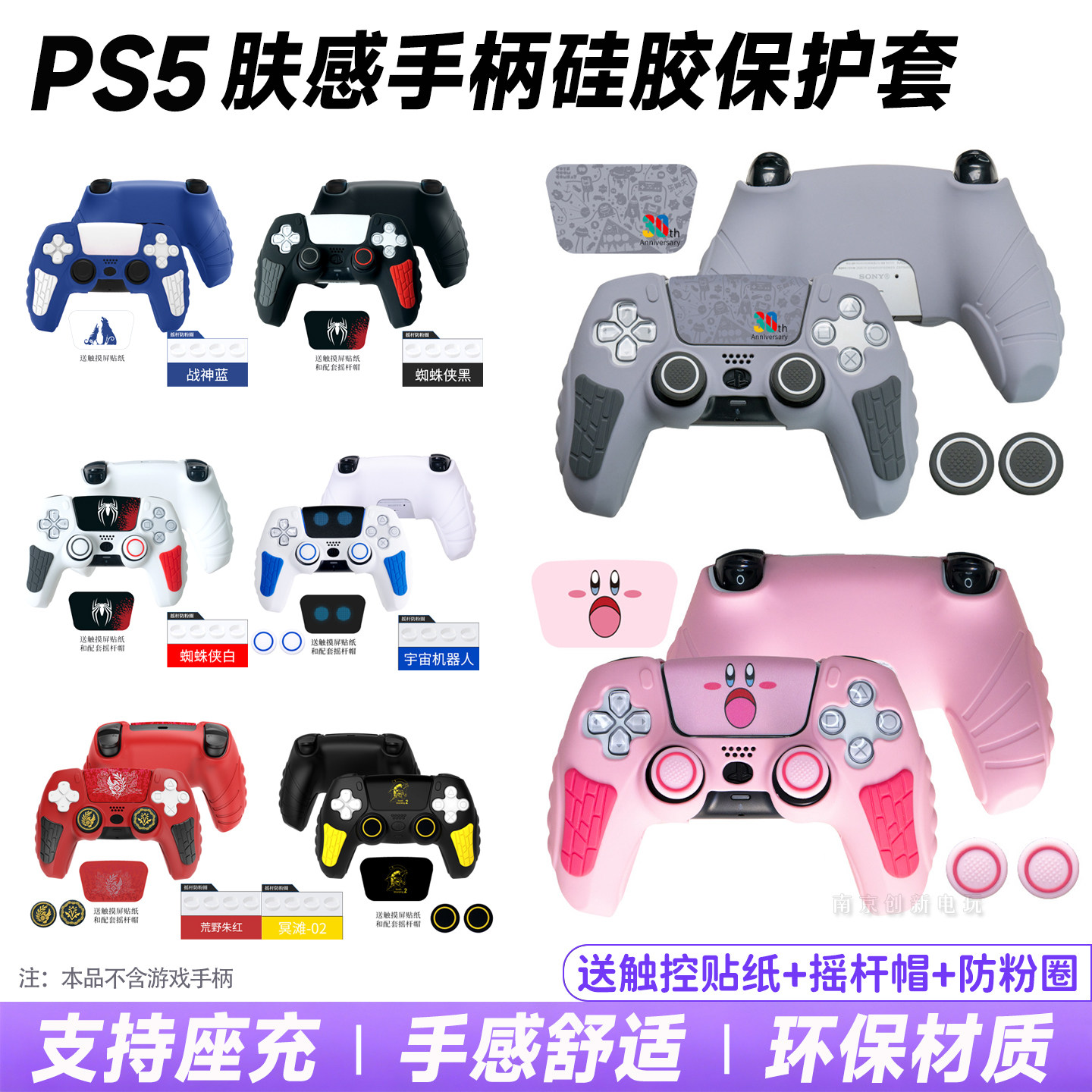 PS5手柄硅胶保护套PS5PRO手柄套