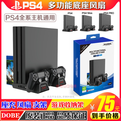 DOBEPS4主机多功能风扇支架座充