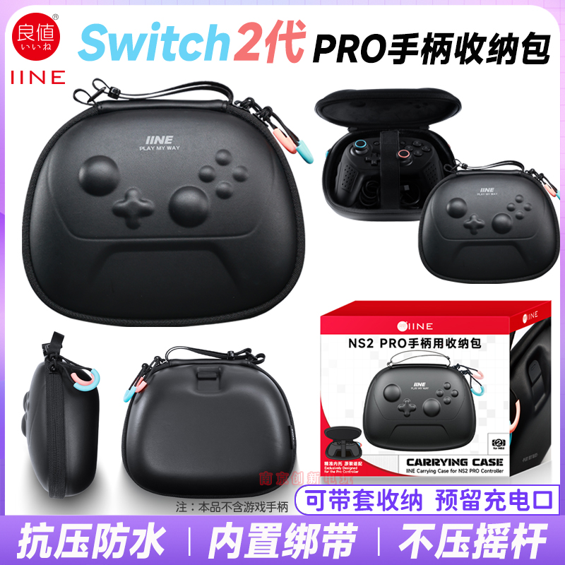 switch2代pro手柄收纳包保护硬包