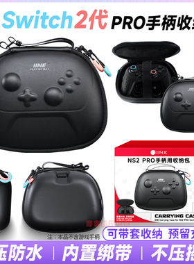 良值 Switch2PRO手柄包手柄收纳包NS2PRO手柄保护包硬盒硬包