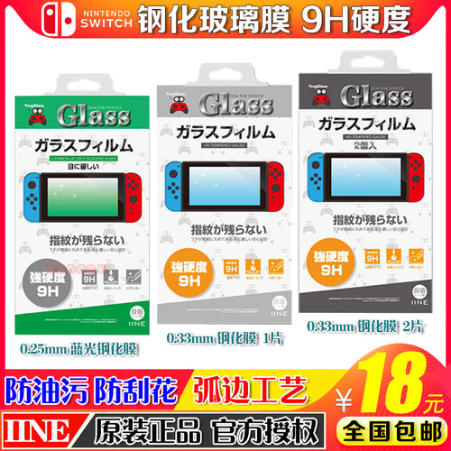 良值Switch钢化膜ns保护膜配件