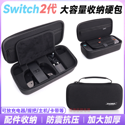 switch2主机配件收纳包NS2保护包
