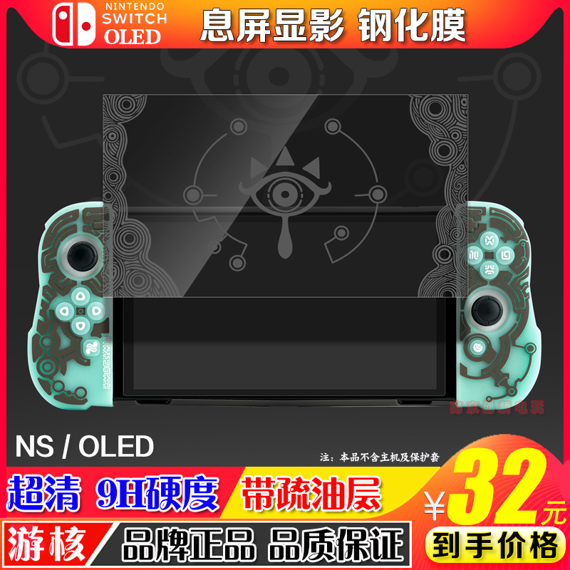 游核nsoled钢化玻璃膜息影膜