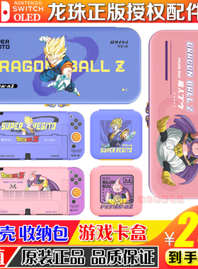 任天堂Switch龙珠配件收纳保护壳 游戏卡盒 ns oled保护套装 硬包