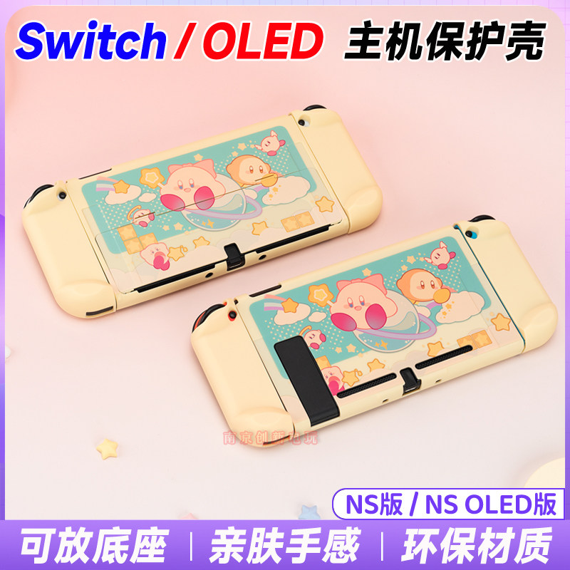 Switcholed卡比保护壳NS分体套图片