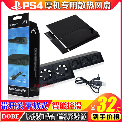 DOBE正品 PS4散热风扇 散热器 排风扇 厚机温控风扇 USB平式风扇