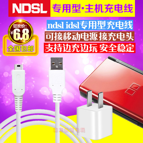 ndsl充电器ndslite充电线电源