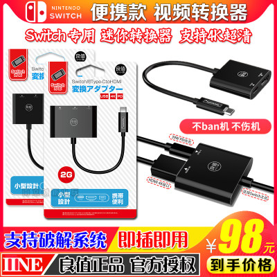 良值正品任天堂switch视频转换器