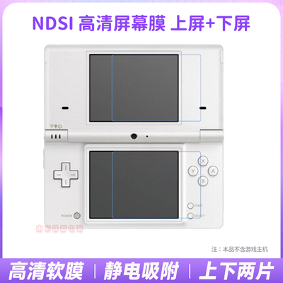 高清ndsi贴膜保护膜屏幕