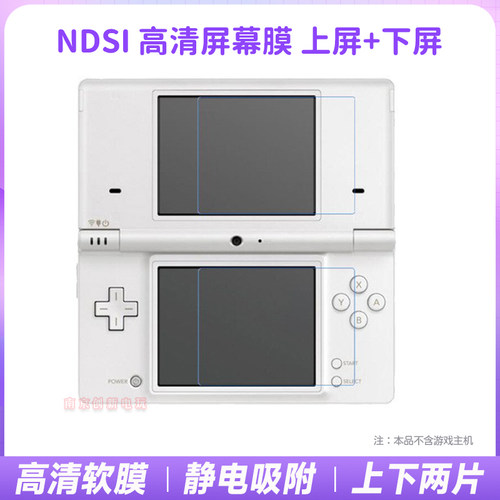 高清ndsi贴膜保护膜屏幕