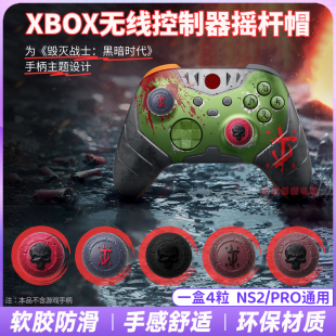 XBOX摇杆帽DOOM毁灭战士防滑增高骷髅头硅胶帽PS4/PS5/NS2/NSPRO