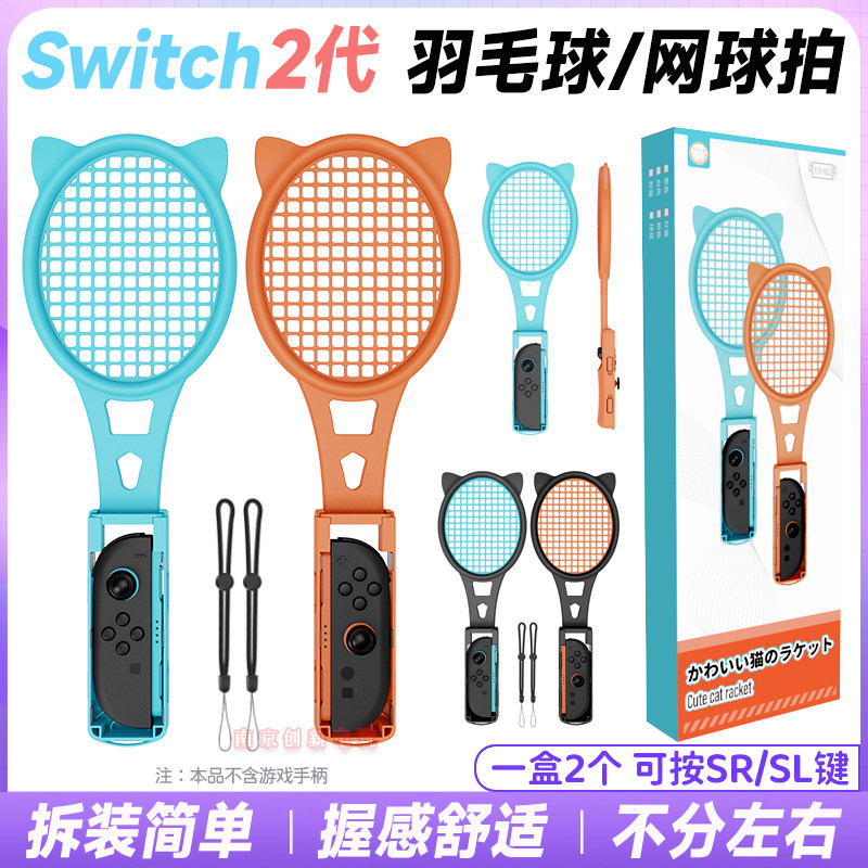 switch2代马里奥网球拍羽毛球拍